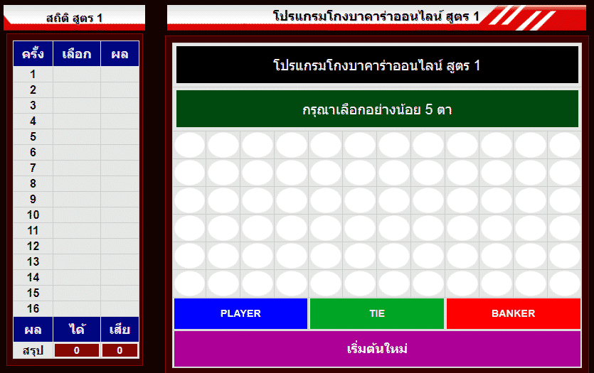 สูตรบาคาร่า