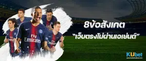 8ข้อสังเกต-เว็บตรงไม่ผ่านเอเย่นต์ 2022 Update