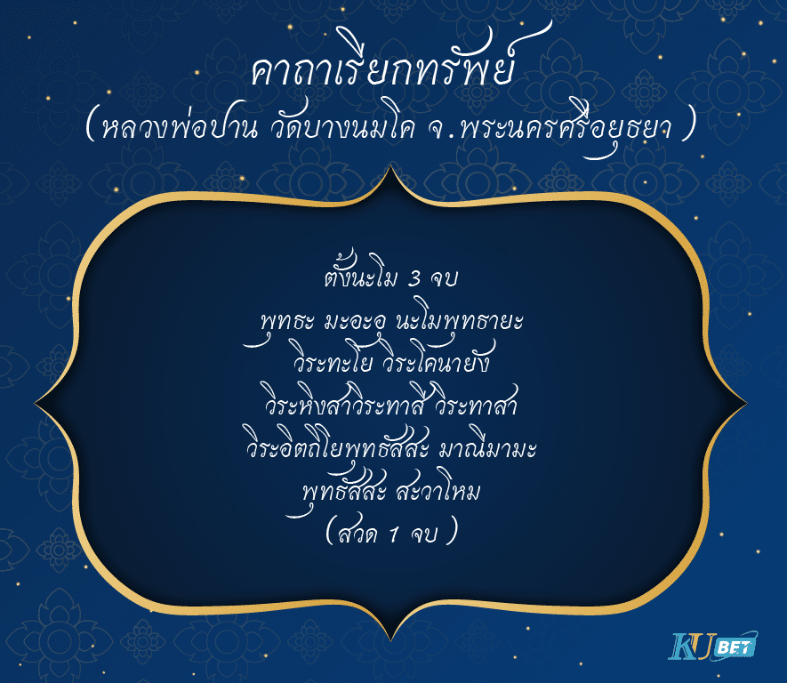 คาถาเรียกทรัพย์