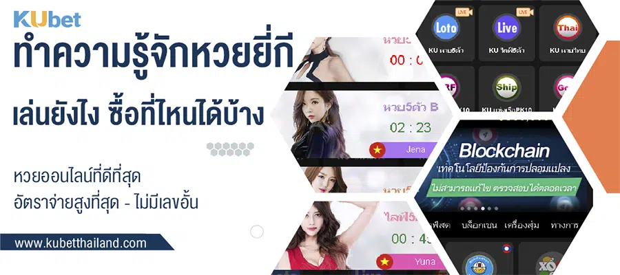 You are currently viewing ทำความรู้จัก “หวยยี่กี” เล่นยังไง ซื้อที่ไหนได้บ้าง?