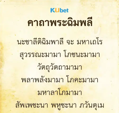 คาถาเสี่ยงโชค 1-6