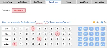 เลขปักหลัก-แทงหวยออนไลน์-เลขรูด