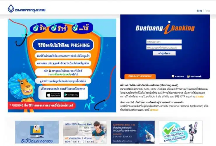 เข้าสู่ระบบของ Internet Banking