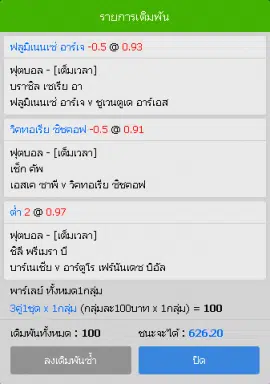 วิธีคิดบิลบอลสเต็ป