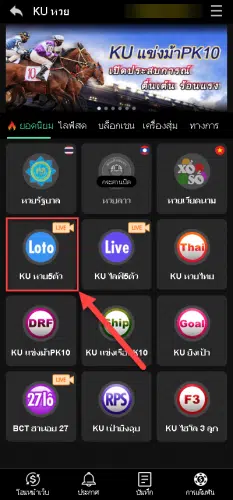 วิธีเล่นหวยยี่กี-how-to-play-lotto-online-2-KU-หวย5ตัว