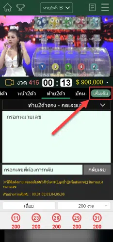 สอนเล่นหวยยี่กีเพิ่มเติม-More-Button-Lotto-Online