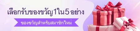 โปรโมชั่นเว็บพนัน 5 เลือก 1