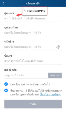 กรอกข้อมูลผ่านแอปพลิเคชั่นKUBET