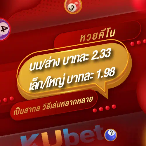 KUBET Thailand หวยออนไลน์ KUBET Thailand