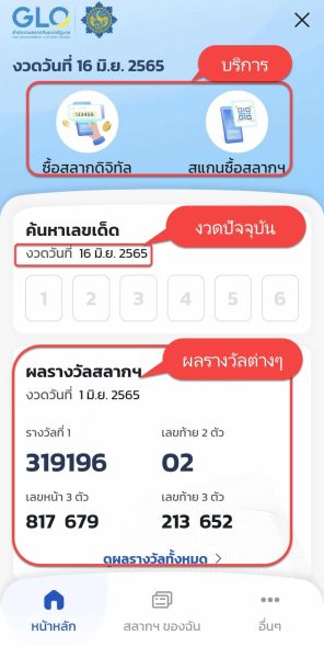 การเริ่มต้นซื้อลอตเตอรี่ออนไลน์