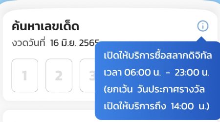 การซื้อลอตเตอรี่ออนไลน์สามารถทำได้ในช่วงเวลา